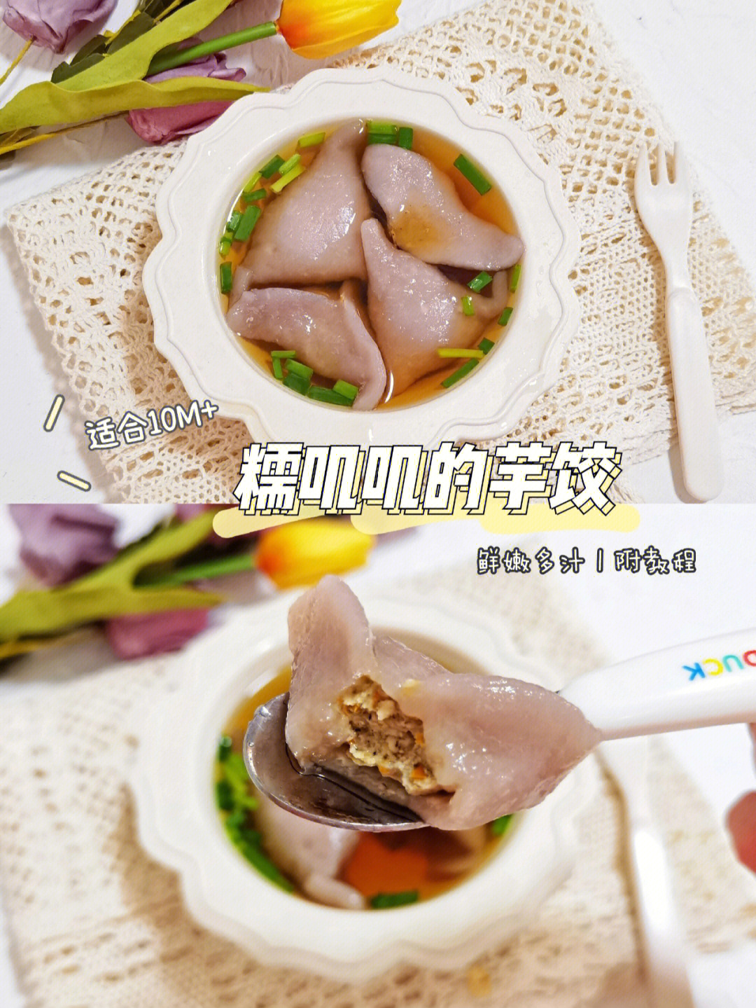 91宝宝吃腻了馄饨,饺子09,93以给试试这款芋饺,饺子皮软软糯糯