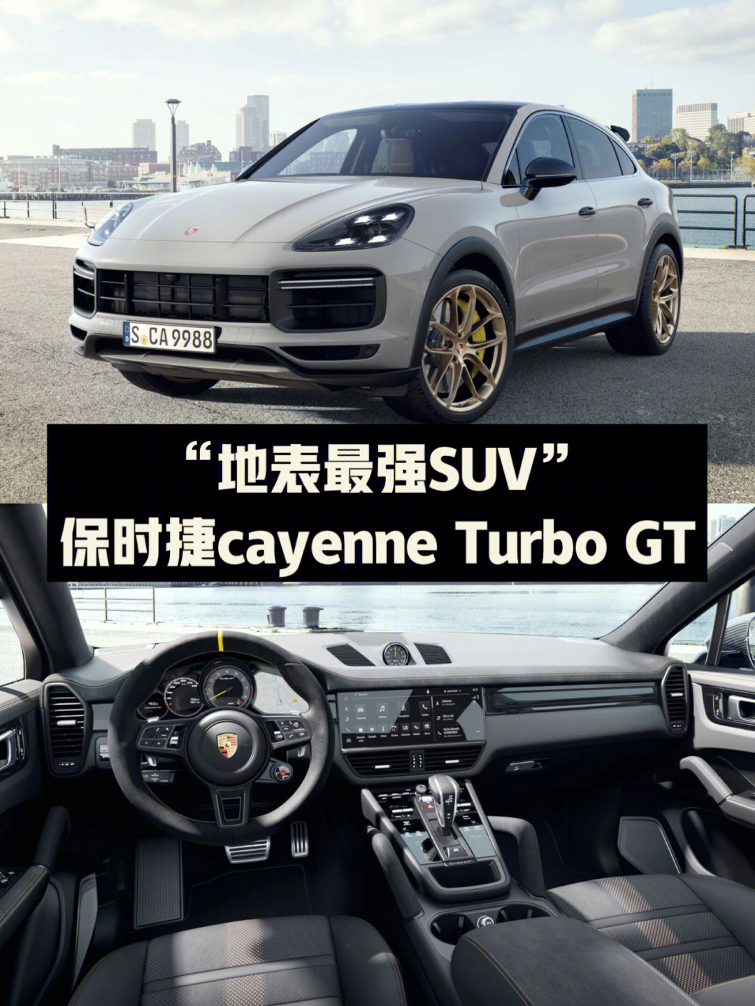 保时捷cayenneturbogt地表最强suv