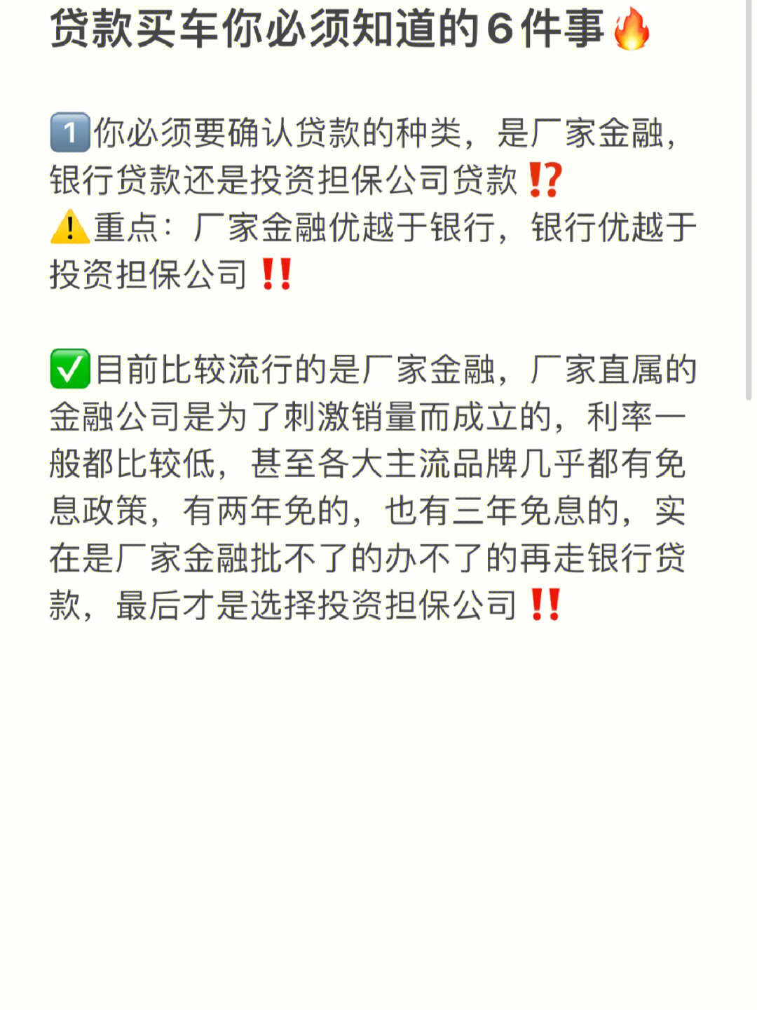比别人多还2万含泪总结的贷款买车经验