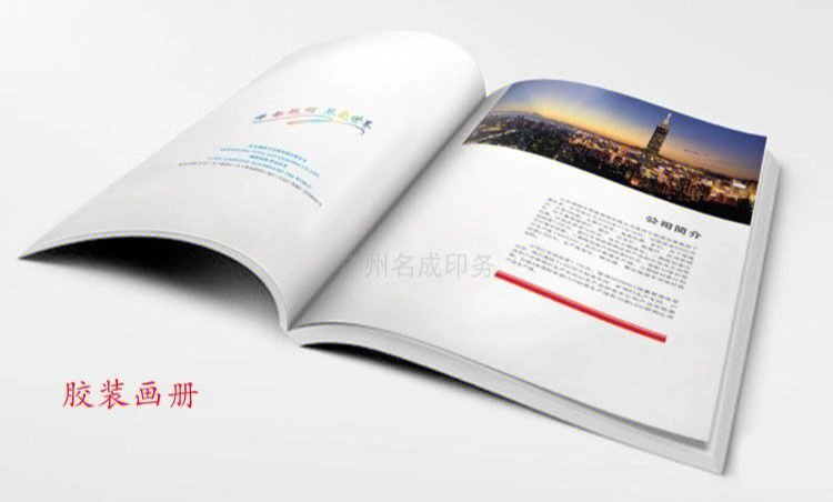 畫冊印刷價(jià)格表_企業(yè)畫冊印刷價(jià)格_北京畫冊印刷價(jià)格