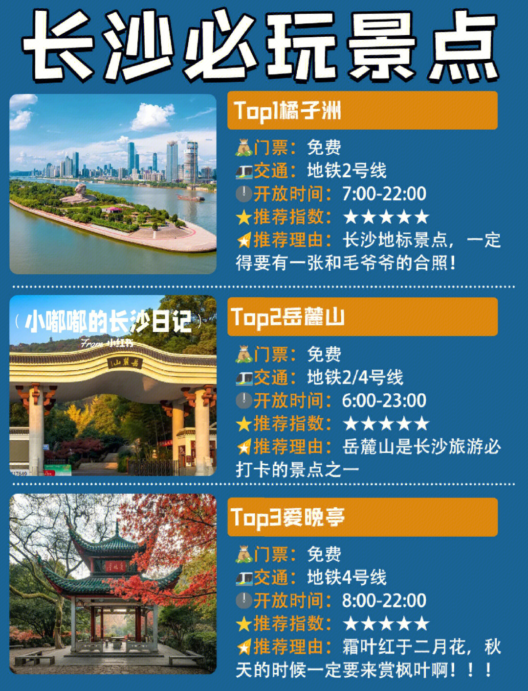 送给暑假带父母小孩去长沙旅游的姐妹