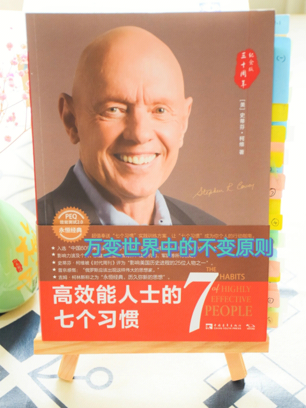 no7持续性成长高效能人士的7个习惯