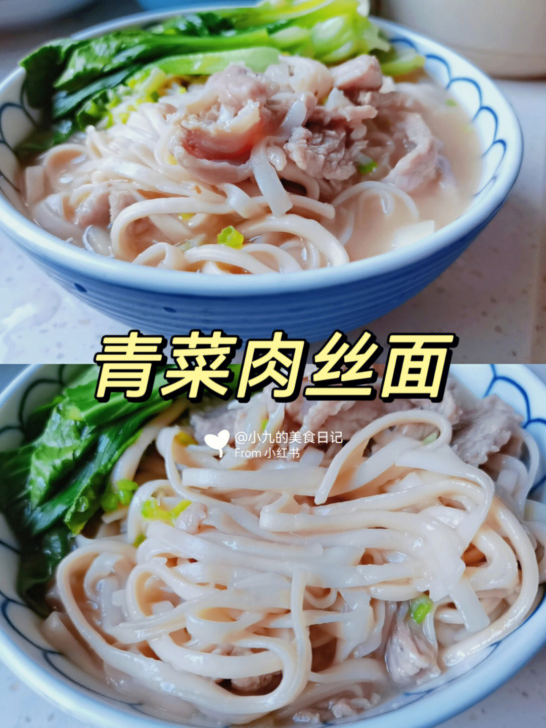 一人食青菜肉丝面简单的家常面不要错过哦