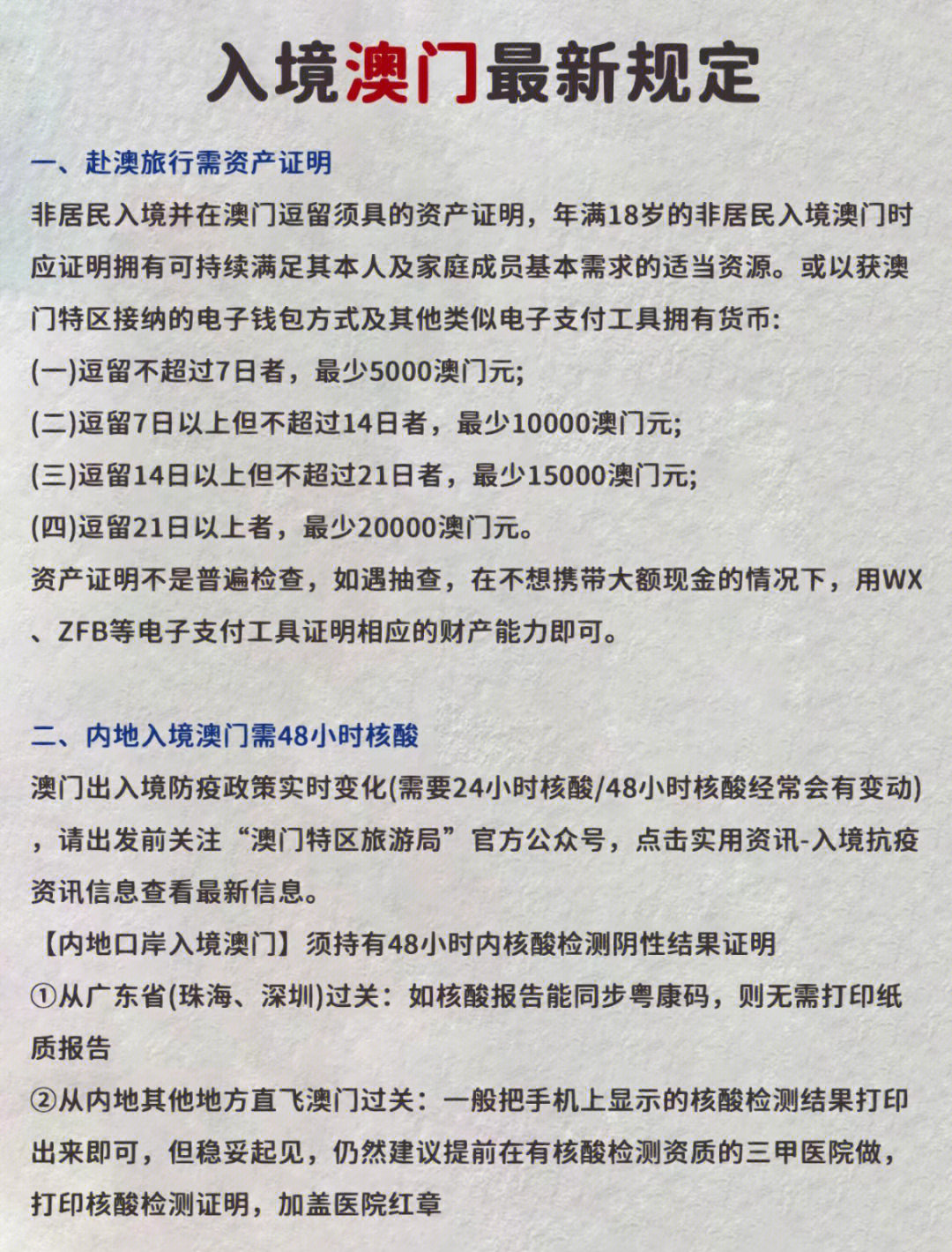 澳门旅游攻略（旅游总结）