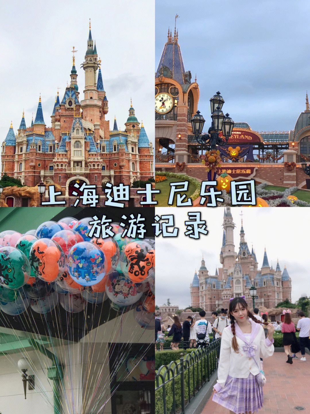 上海迪士尼乐园旅游记录分享图片旅行