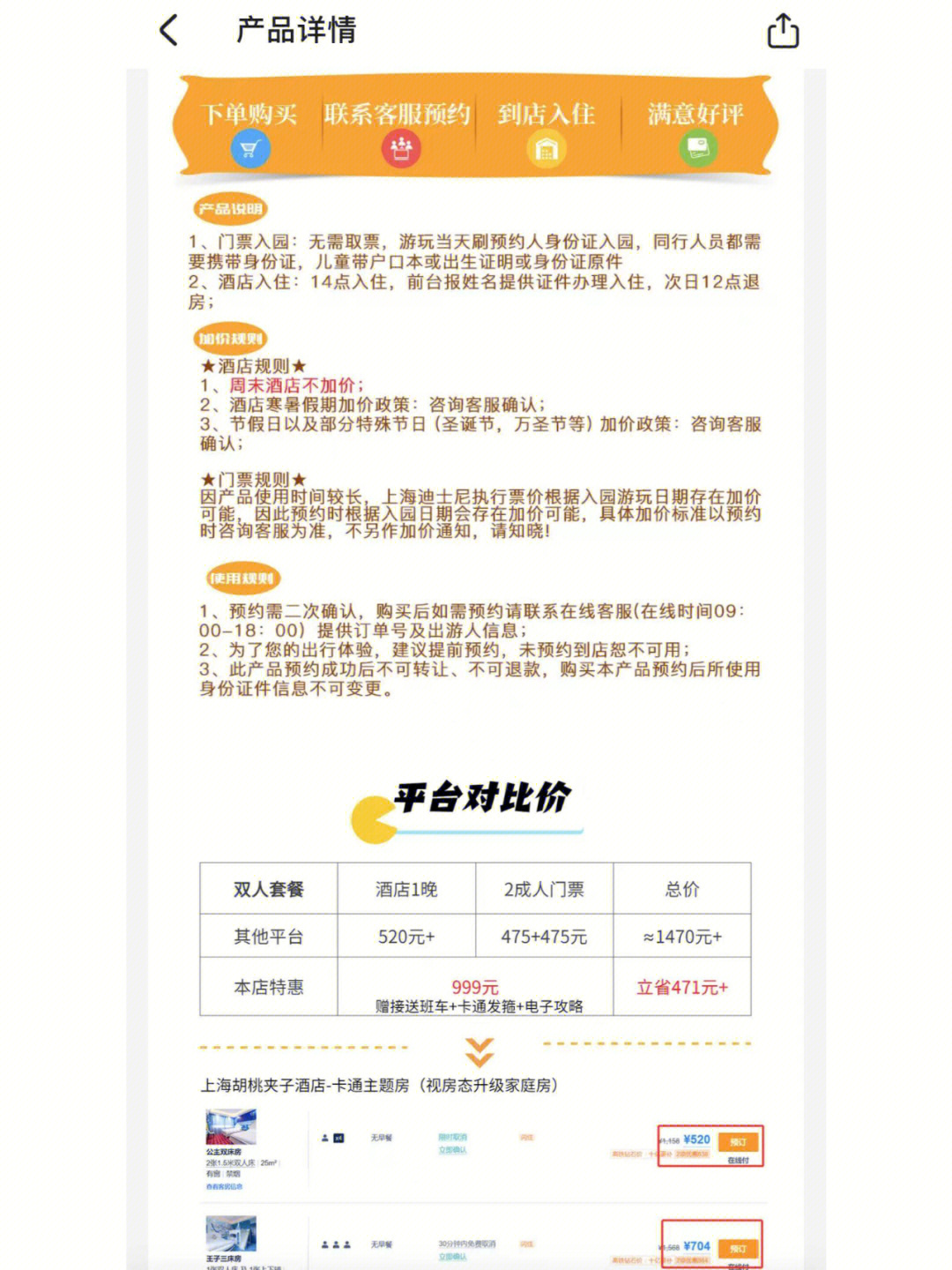最近有很多粉丝都在问我早享和礼宾怎么买，决定单独开一篇详细说一下操作步骤。 [一r]购买渠道，请务必从官方渠道购买尊享服务，上海迪士尼度假区app, 上海迪士尼度假区小程序，上海迪士尼官方网站。 如果是第三方平台购买的门票，需要图7内的gal shdr码去app上关联门票才能购买尊享服务。注意如果关联不了，或者干脆没有码的，可能会入园失败（6月份某日园外大群群众买了某dy平台的票入不了园）。 [二r]购买时间，早享卡是提前7天发售，礼宾服务是提前6天，尊享导览是提前14天。然后后续会持续放票。尊享导览是最难抢的，经典礼宾a其次，礼宾套票比单独的礼宾要容易一点（客流大的时候推荐礼宾套票，当日就不用单独取票了。客流小的时候推荐早鸟+礼宾，这样省钱还有美食券） [三r]购买流程，先要绑定门票，不同人买的票都可以关联到一个人的账号上，避免出现有人买到，有人没买到的情况，一个人一次最多可以买5张。所以请叫上你的家人朋友，一个人操作app，一个人操作网页，连麦抢购，付款成功另外一个就不要付款了。 提前复制好身份证（图6），因为手机号是自动填入的，但是身份证要输入，网页好像不能复制身份证。 停留在图5准备抢票（没放票不可购买），当系统0点开始放票，门票变成可选状态（所以可以一直点），勾选要买的门票，不要漏掉啊。结算，填写你的身份号，付款，付款后在行程里即可看到。 当天到场时，购票人必须到场，到场人数需与购票人数相等，其他持身份证件。超高儿童需携带有照片的官方身份证明。（详见我票务篇）由于同行人只管人数，所以现场就会有黄牛。 [四r]早享入园，在我置顶笔记里有入园示意图。早享不需要绕湖，抵达后栅栏上有些早享通道，给工作人员看订单信息即可入内（截图不可以哦），会多次检查早享码，直到最终核销。一般情况下早享7.15就会放第一波人经常，普通早享卷的玩家甚至5点就到门口了。如果只是为了躲避绕湖，我不太推荐近期购买了，因为现在经常9点就不绕湖了。 [五r]官方说销售时间是0:01，但实际上第一天是0:05，0:40必放，后续也大多每隔半小时放票。如果你没抢到第二天晚上可以继续抢，同时早上起床第一件事就是打开看看，可能会有惊喜哦。 [六r]出现“去支付”界面卡住了，不要点“返回首页”或者“我知道了”，一直点“去支付”，如果刚好放票，那么你就会快人一步，当然也可能会被系统强制弹回到首页。#迪士尼 #迪士尼攻略 #上海迪士尼