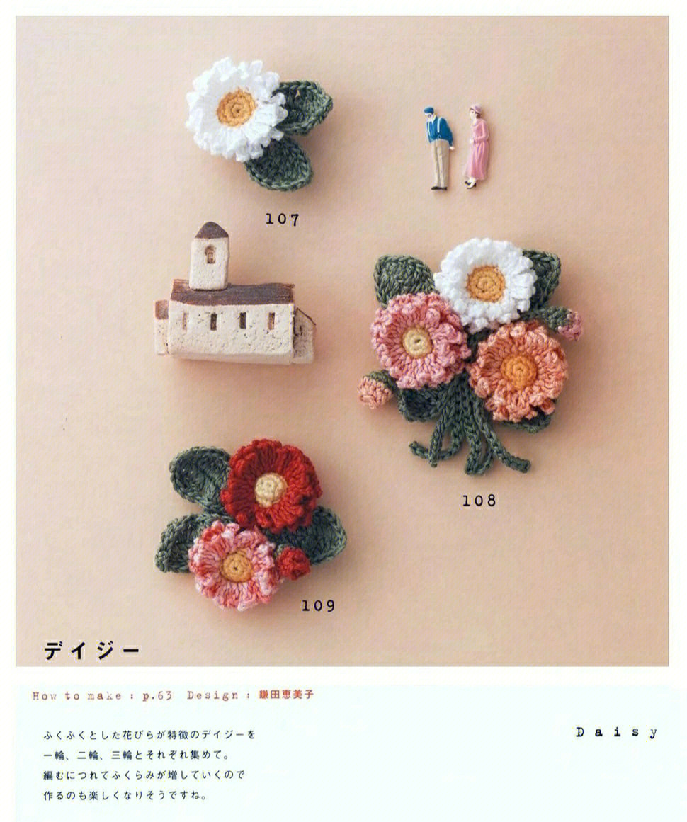 钩针编织花朵与果实图纸130