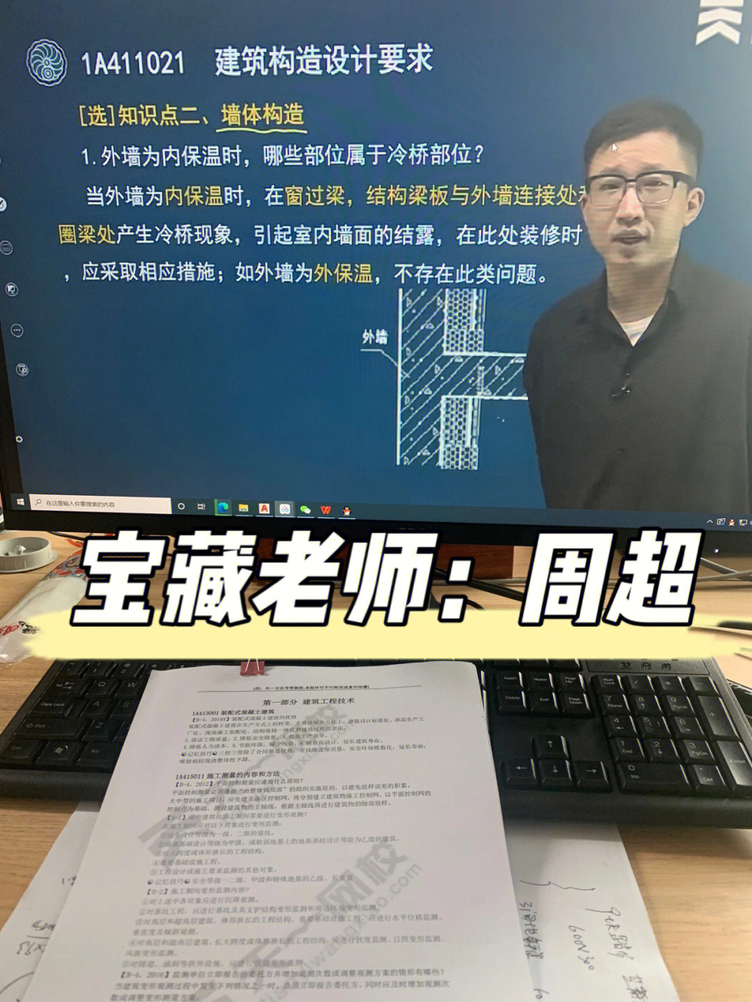 宝藏老师周超口袋里的建造师真不错