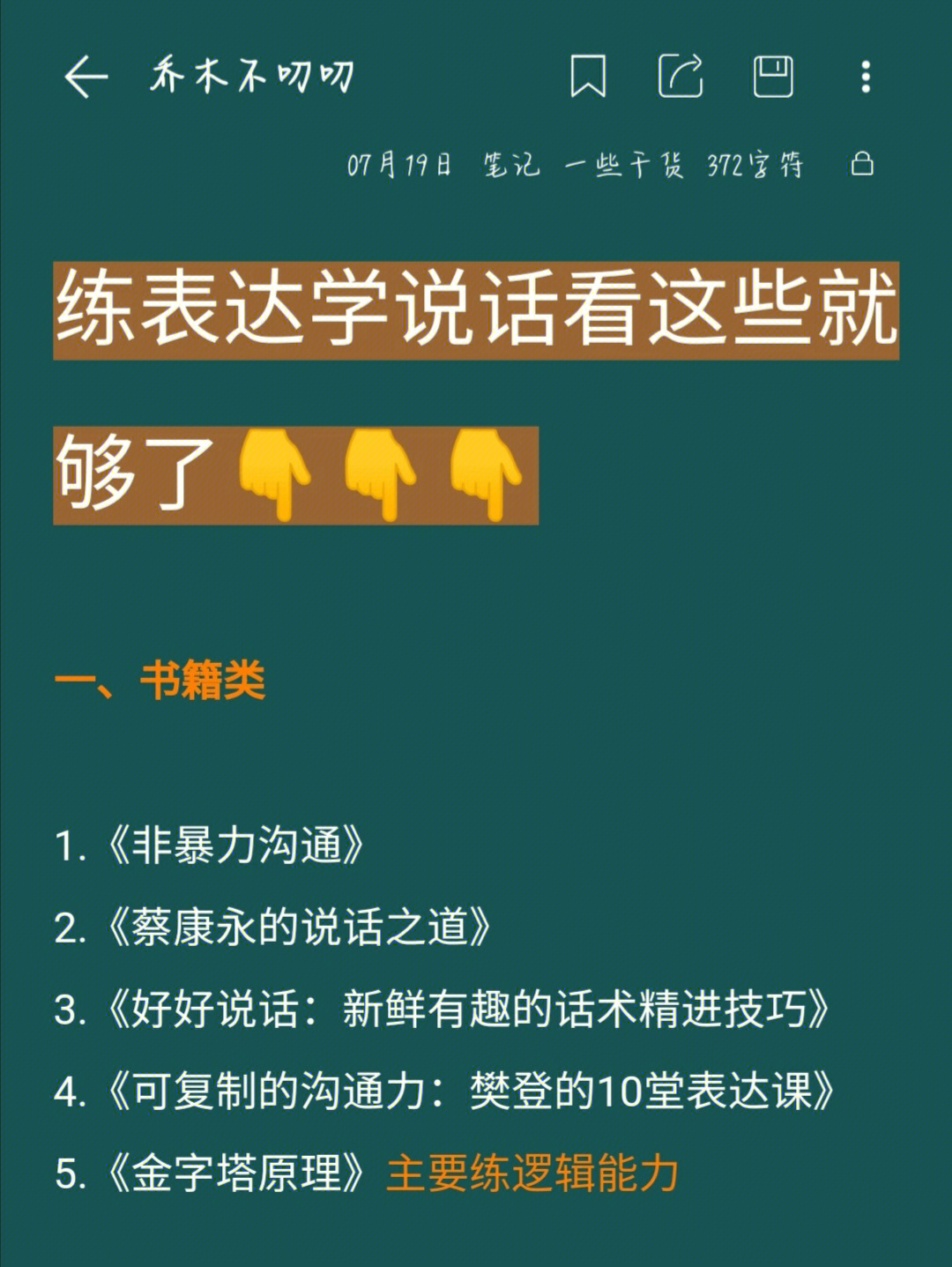 好好说话练习表达能力看透这些就够了75