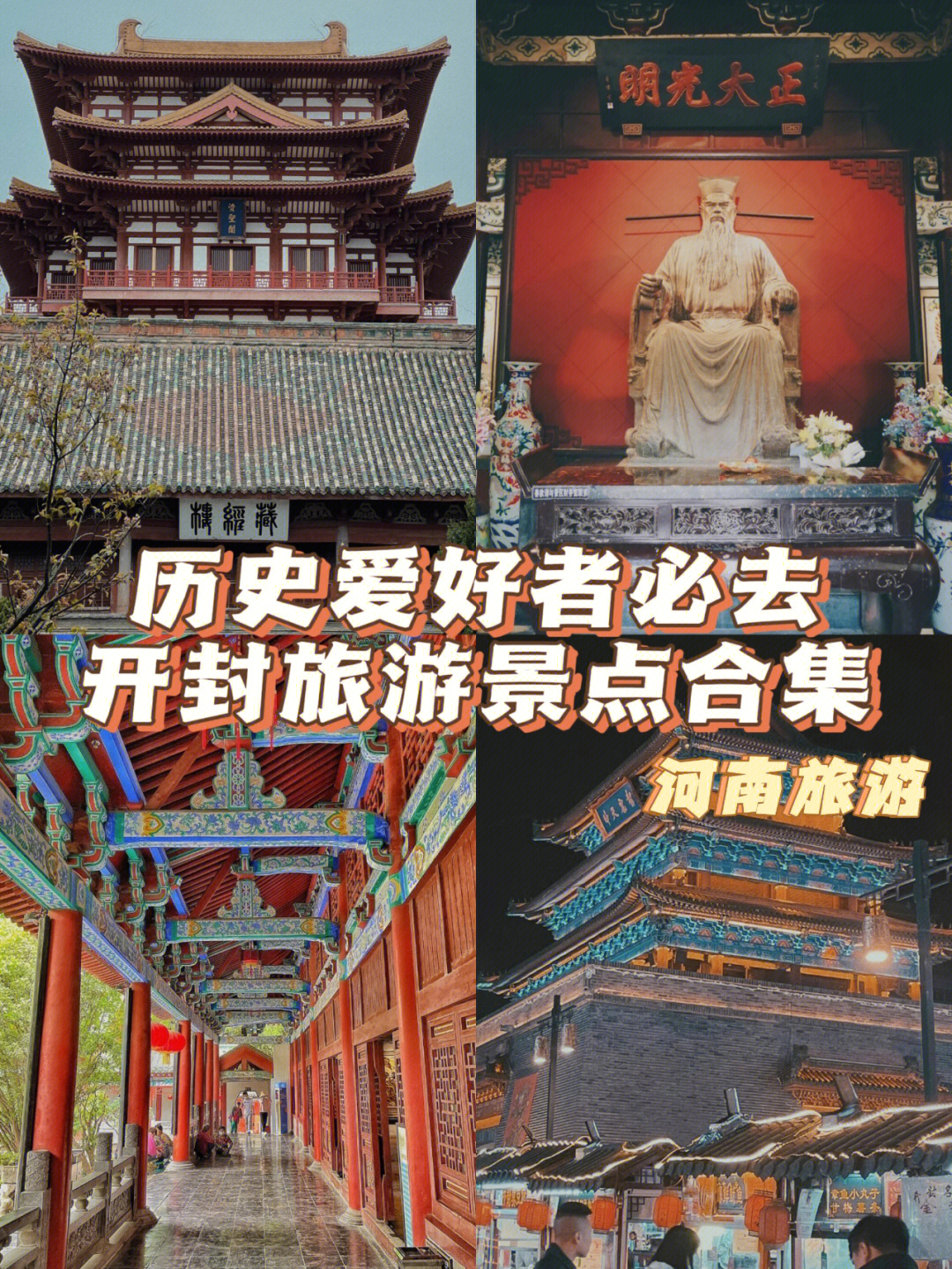 河南旅游|历史爱好者必去开封旅游景点合集