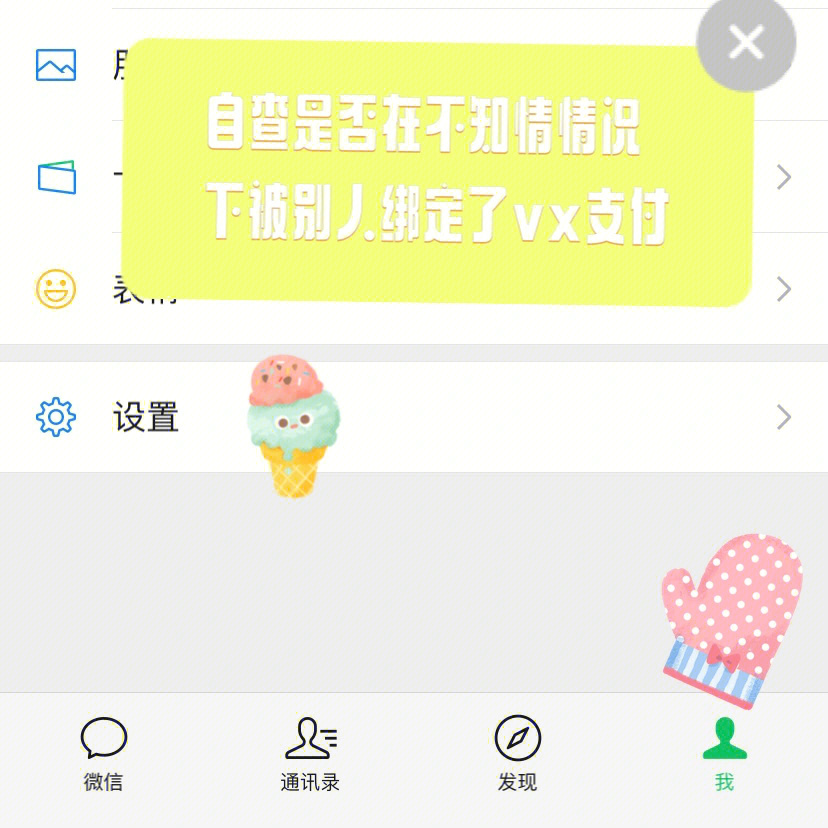 查询自己sfz名下有没有被别人绑定vx支付