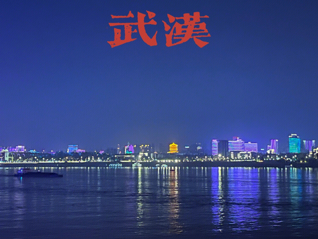 武汉夜景