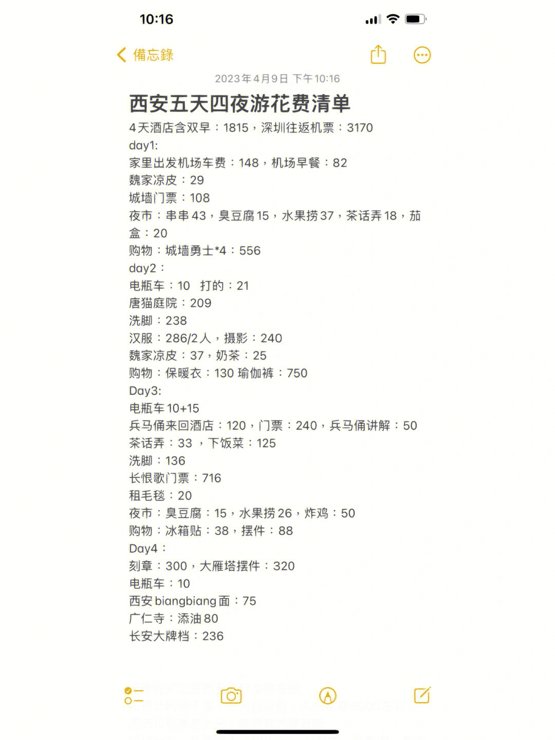 西安流水账式攻略+五天四夜花费清单