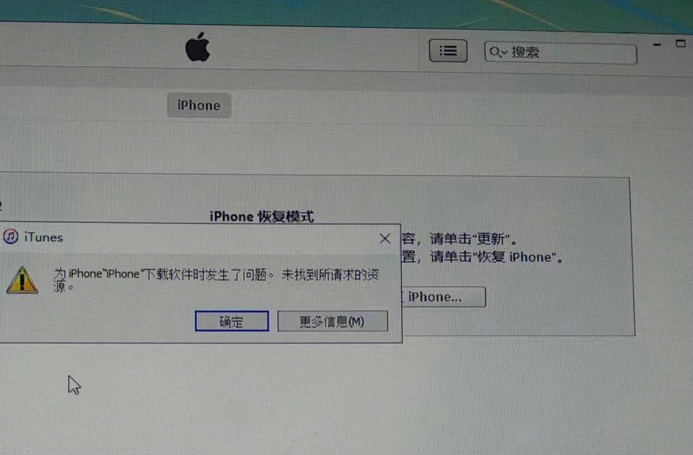itunes 刷机报错6