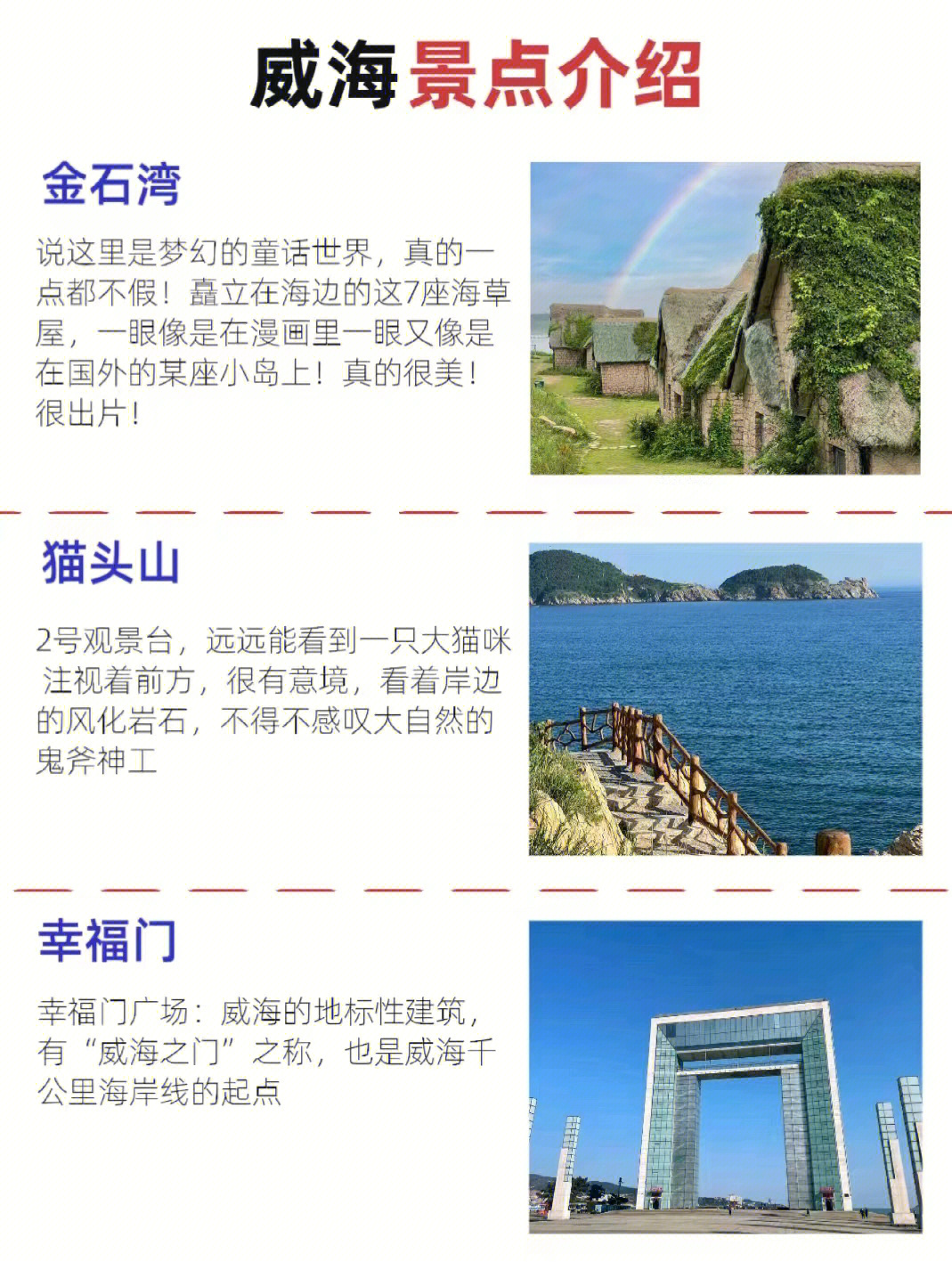 威海租车保姆级路线攻略威海租车找我