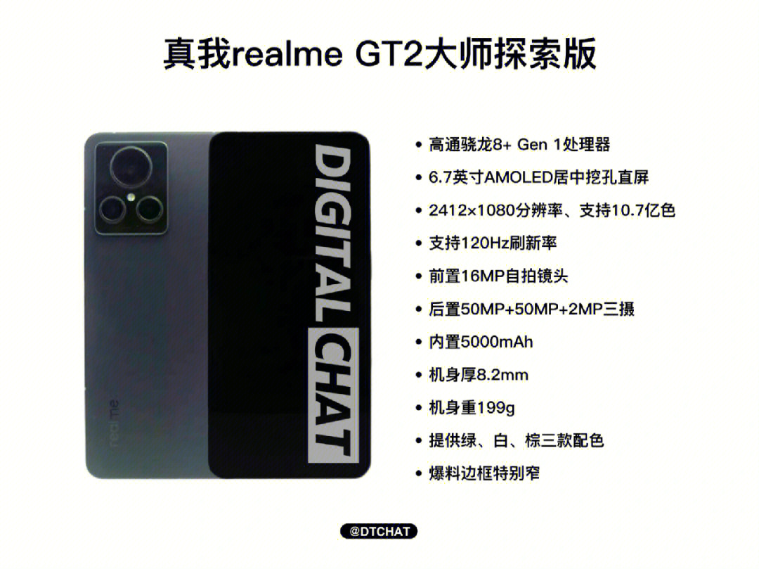 真我gt2大师探索版曝光定位升级