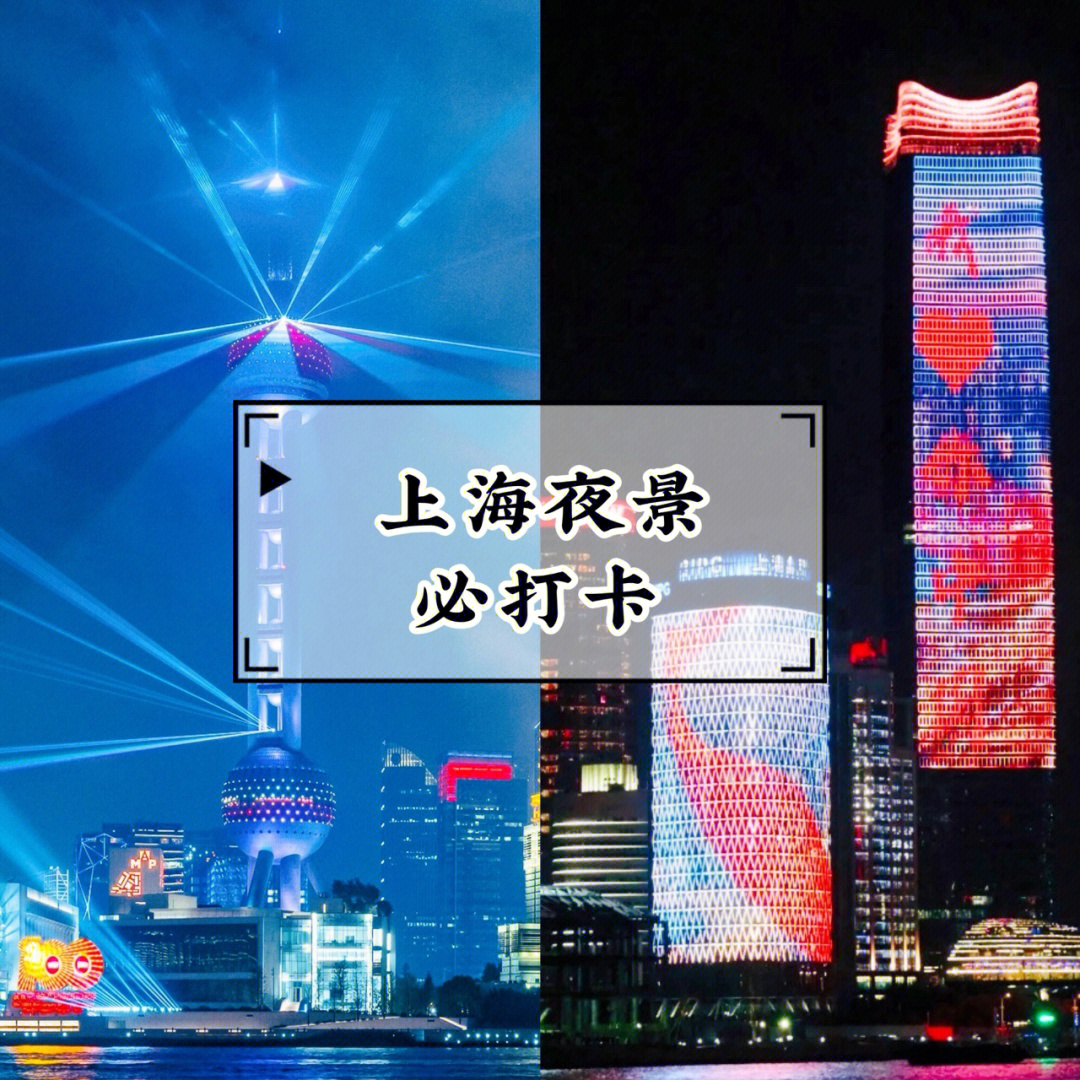 上海必打卡466大夜景点感受夏日浪漫