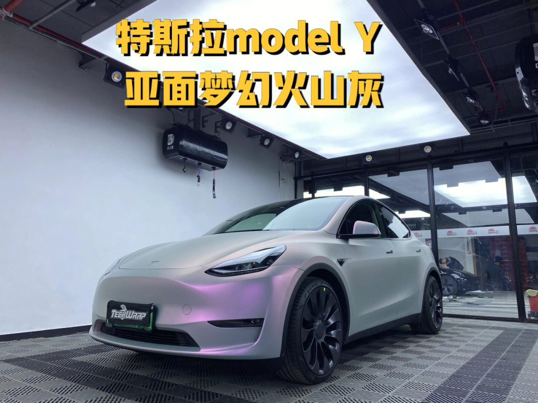 南京特斯拉modely改色贴膜亚面梦幻火山灰