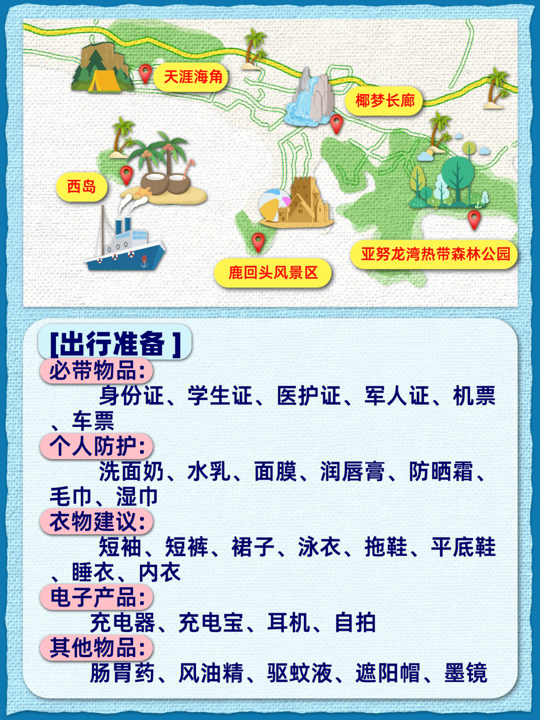 三亚出行前攻略！看完旅游更省心~