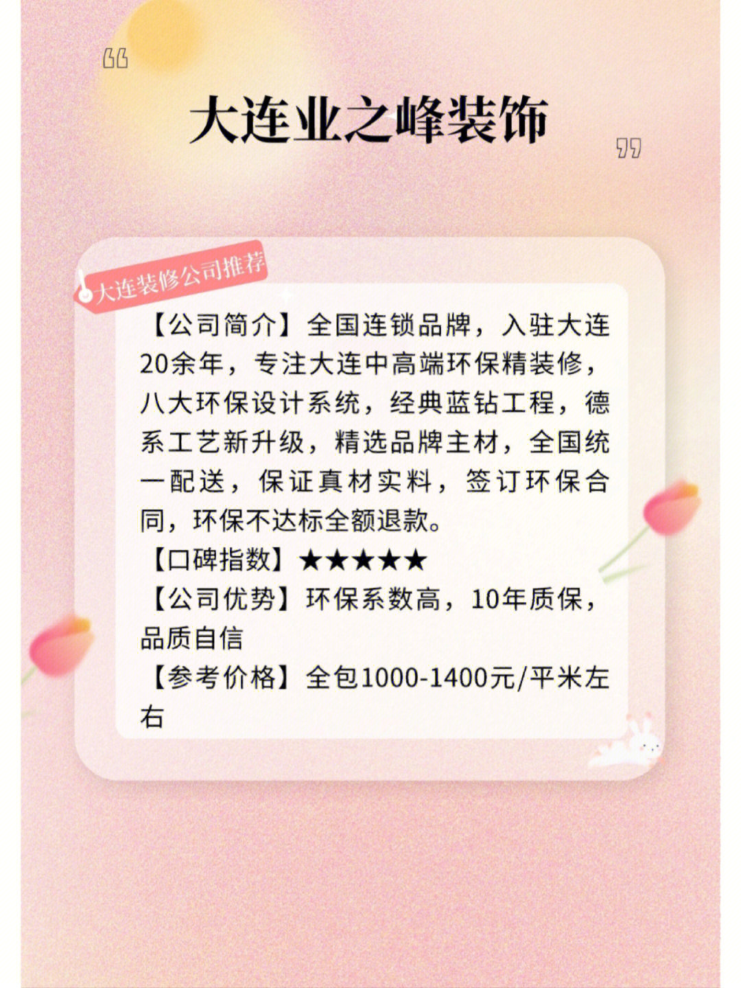 大连装修公司推荐找哪家？