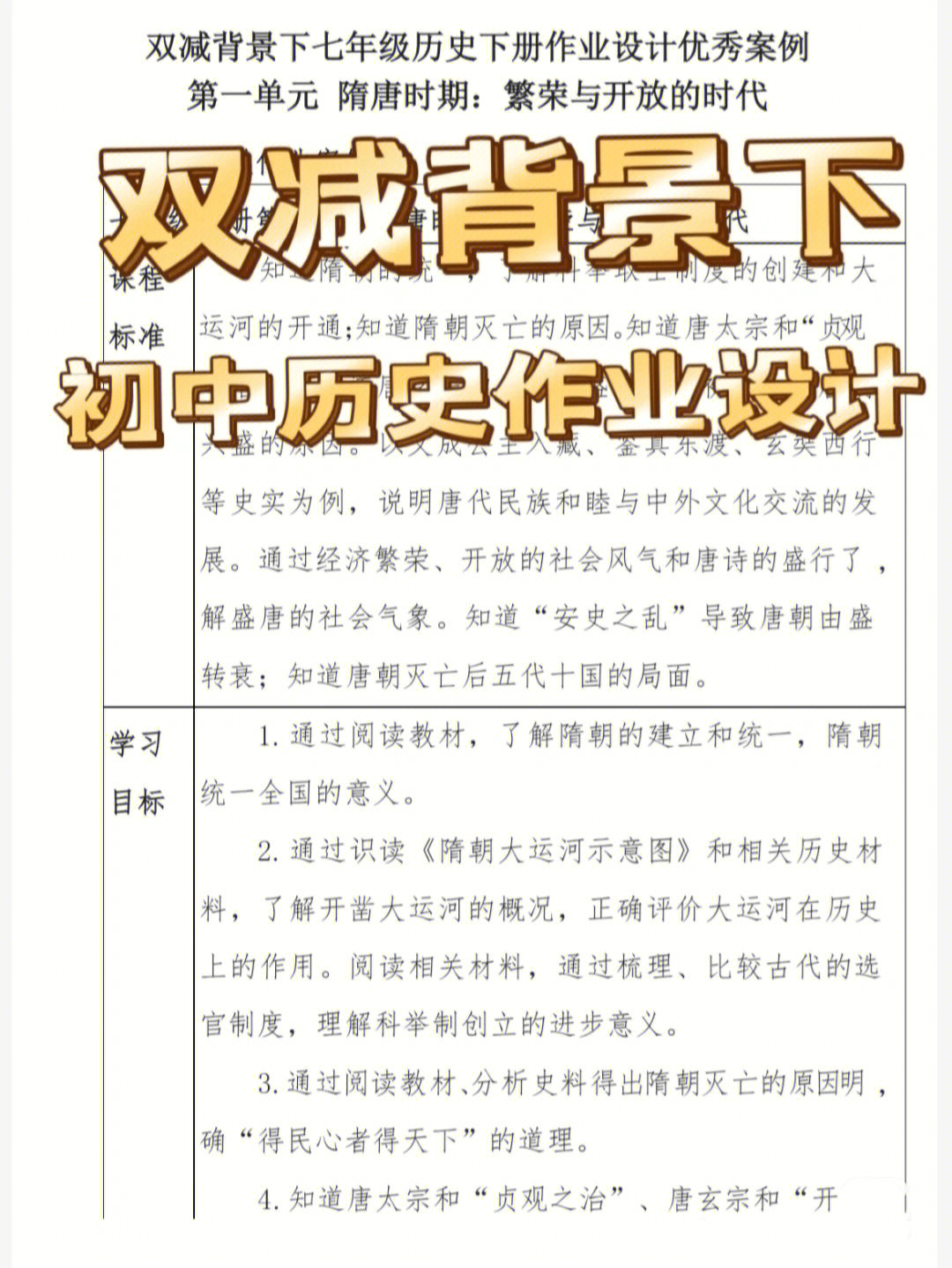 双减优秀历史作业设计值得一看