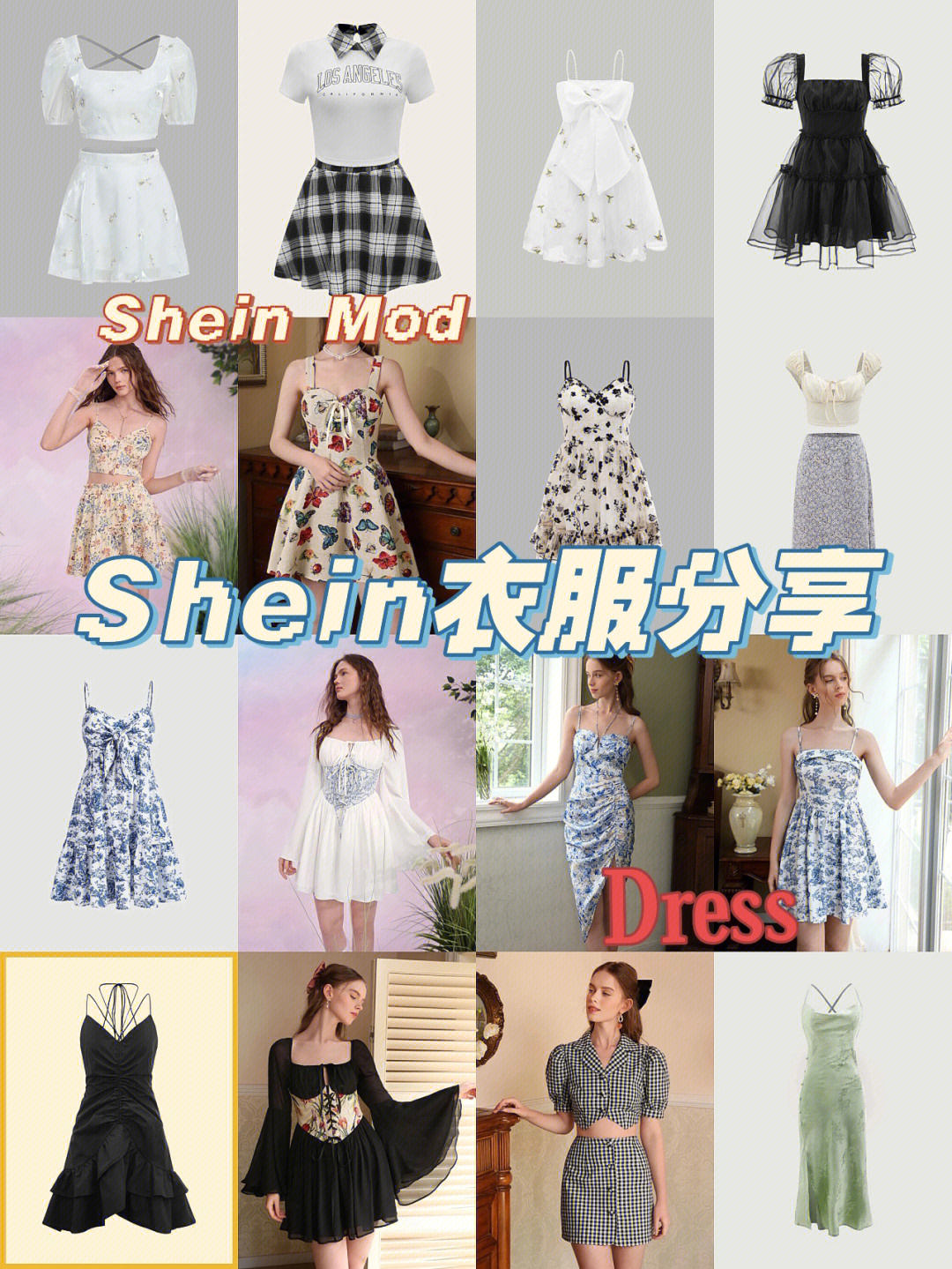 shein衣服分享裙子