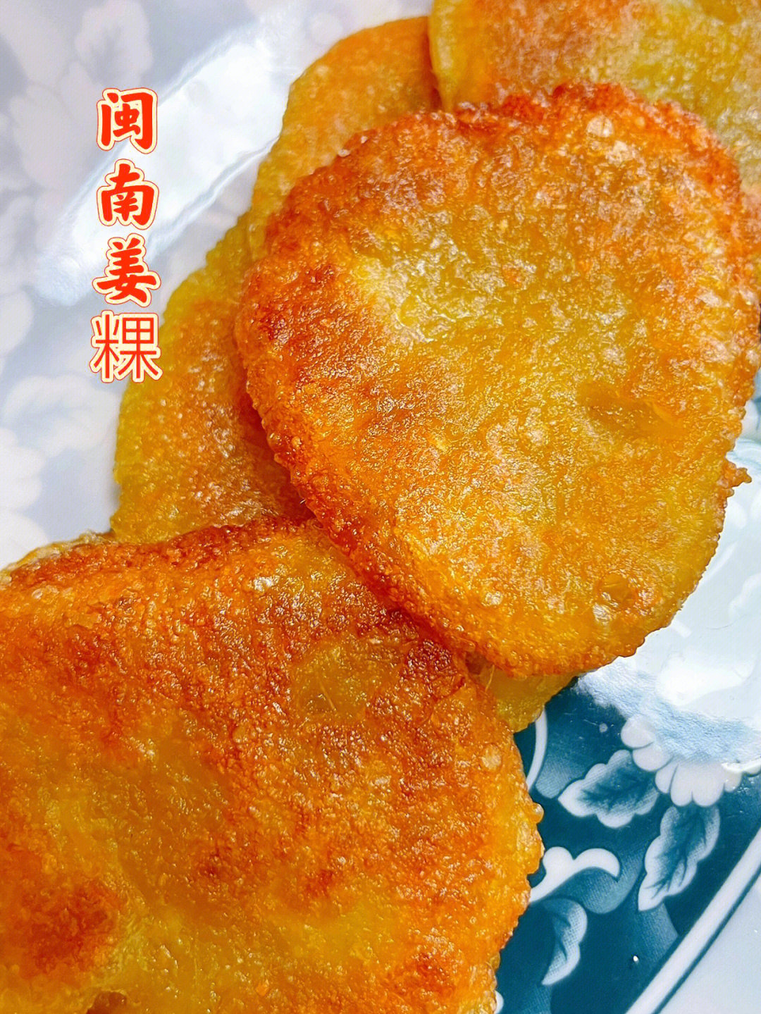闽南姜粿早餐佳品75