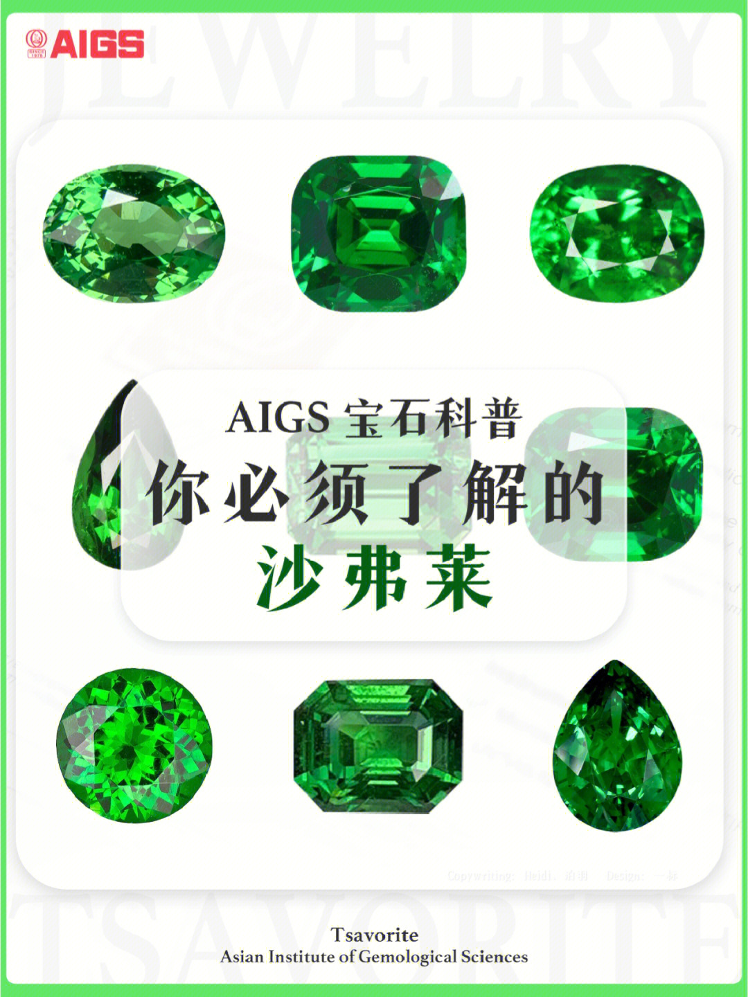 aigs宝石科普沙弗莱石