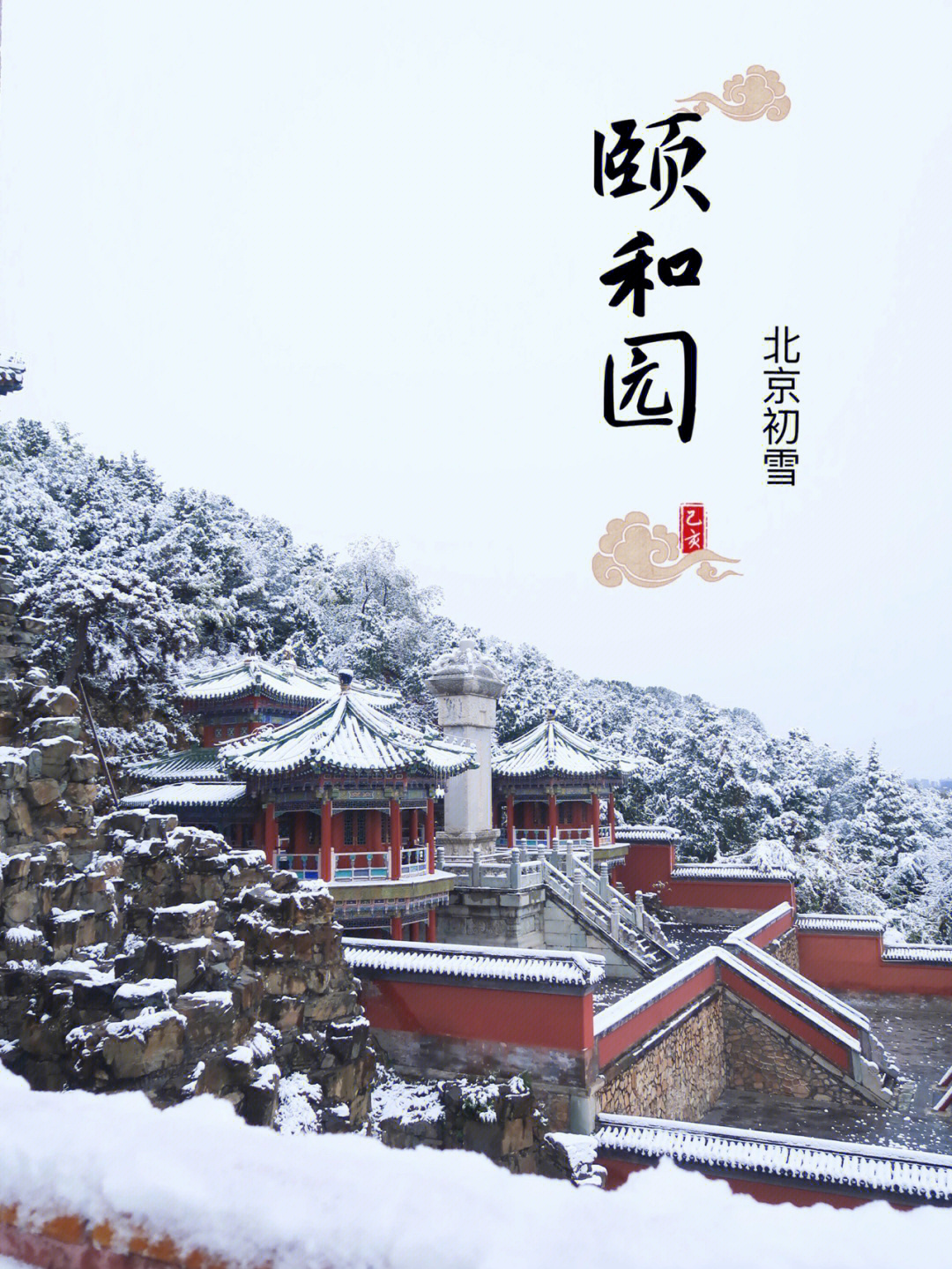 北京冬天看雪76颐和园雪景美不胜收