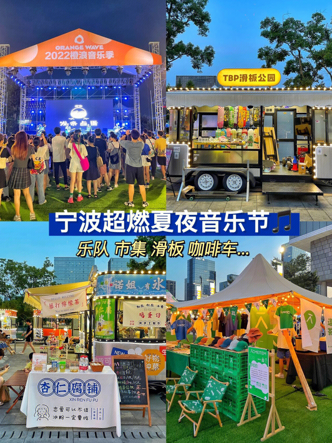 宁波夏夜音乐节live在晚风中见一面喝杯酒