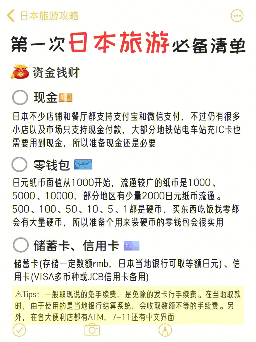第一次日本旅游准备什么出行必备清单